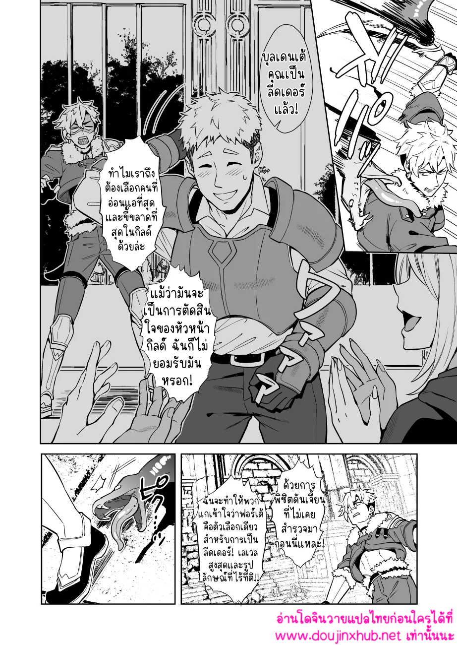 ผมเป็นลีดเดอร์จริงเหรอ 1.1-4